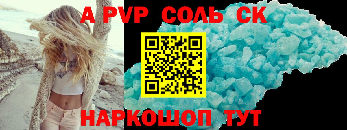 Россошь  APVP мука  Альфа ПВП  Alfa_PVP мука  Вход с VPN  APVP Соль 