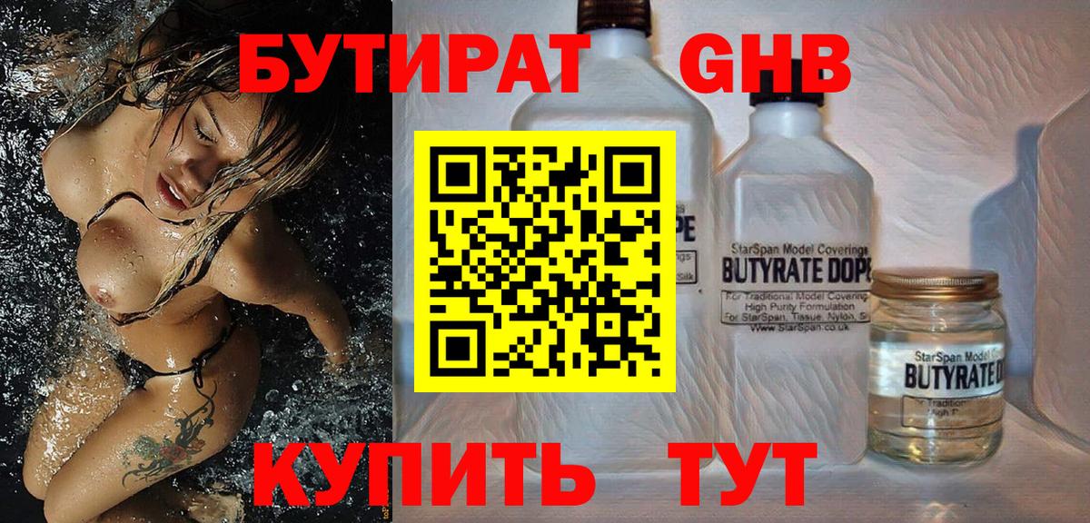 Россошь  БУТИРАТ бутик  Вход с VPN 