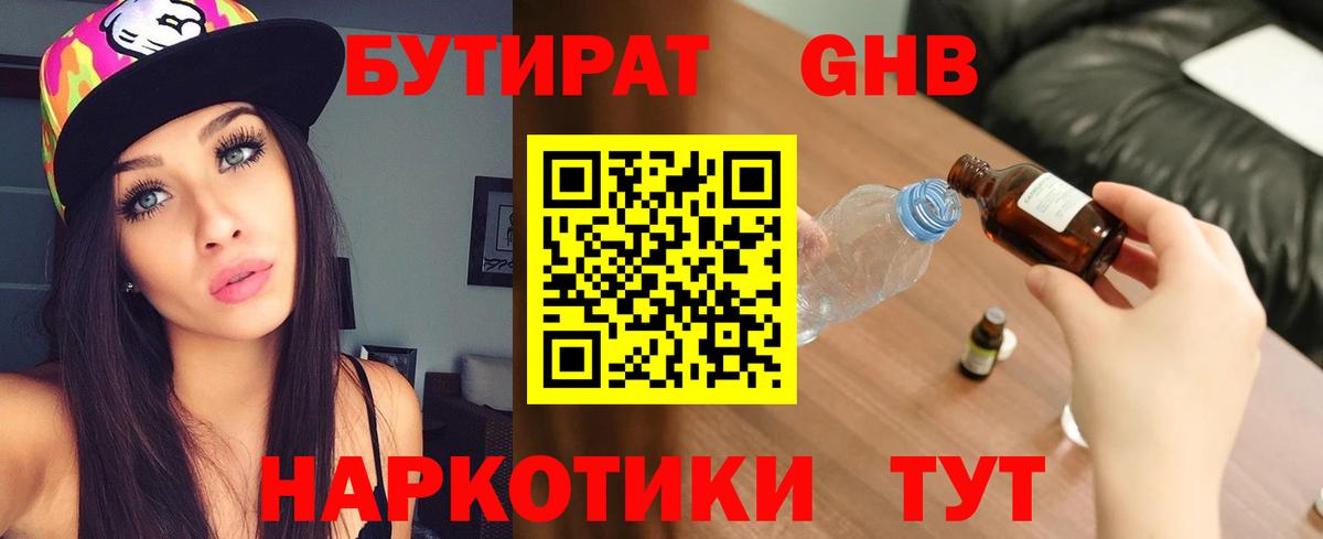 Бутират 99% Россошь
