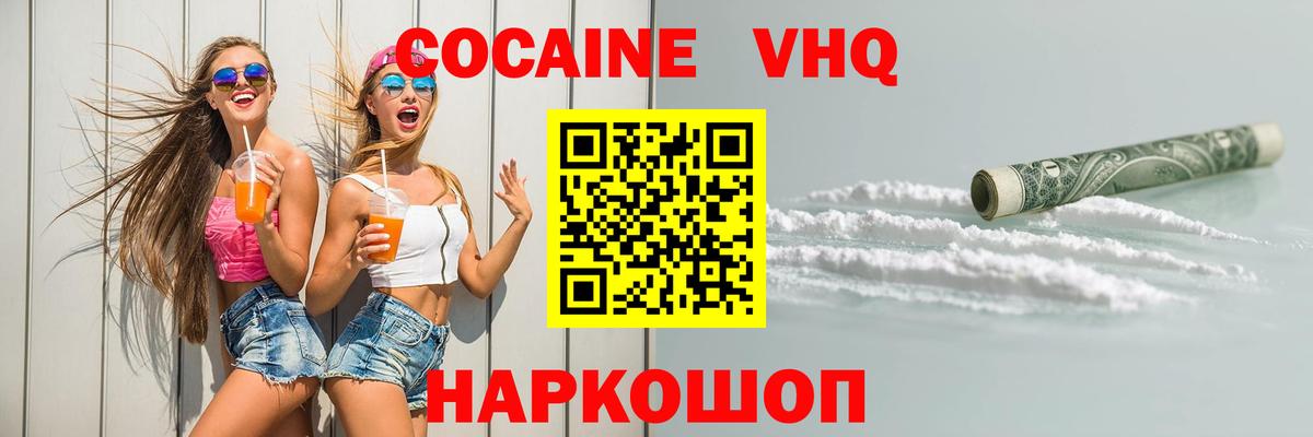 Россошь  COCAIN Боливия  Кокаин FishScale  Вход с VPN 