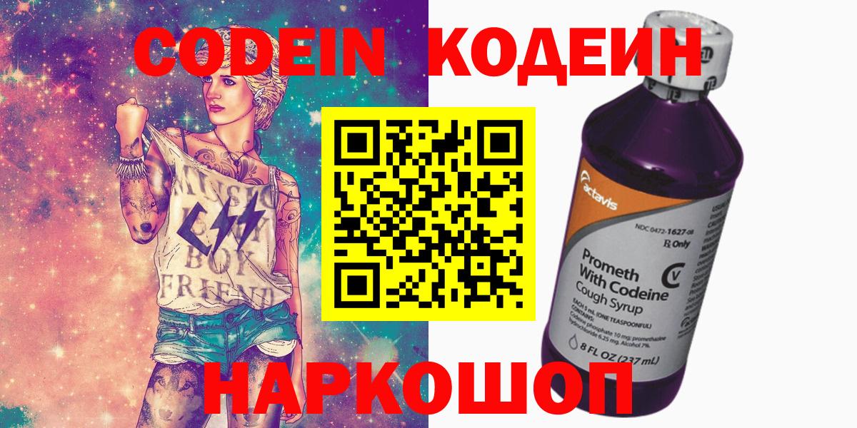 Codein Purple Drank Россошь