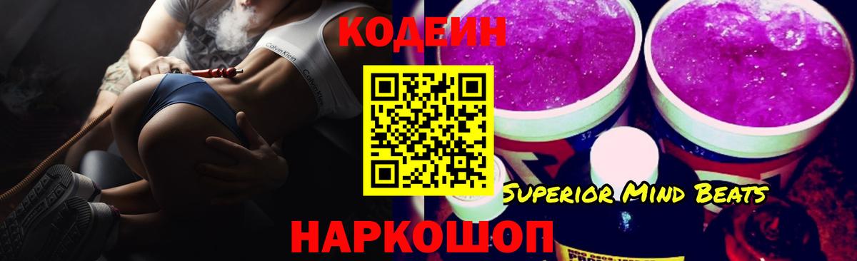 Россошь  Codein Purple Drank  Вход с VPN 