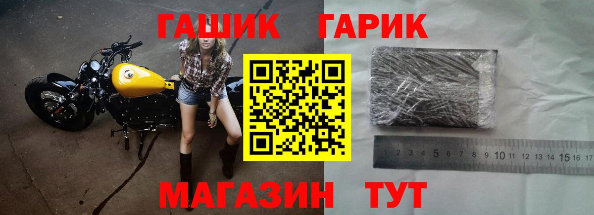 ГАШ гашик Россошь