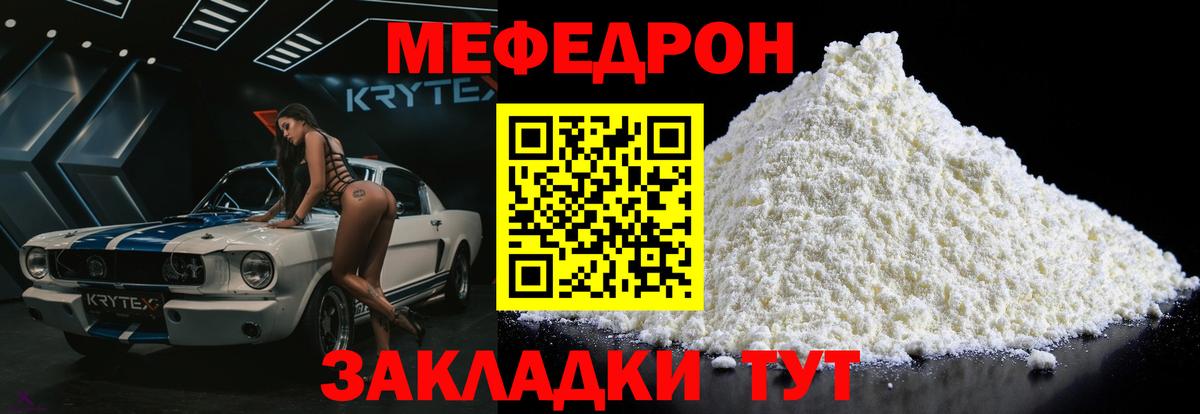 Меф мяу мяу мука Россошь