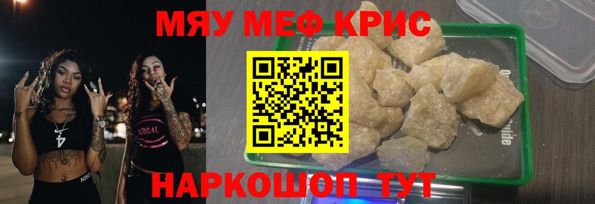 МЕФ мука  Вход с VPN  Россошь  МЯУ-МЯУ  Мефедрон мука 