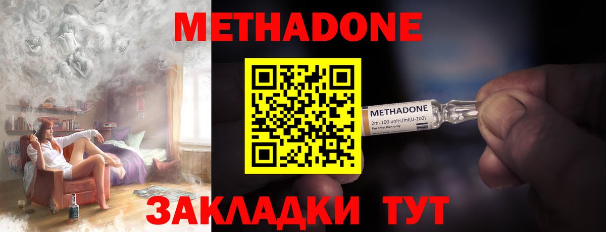 МЕТАДОН methadone Россошь
