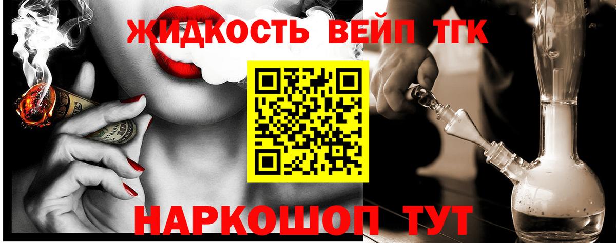Дистиллят ТГК жижа Россошь